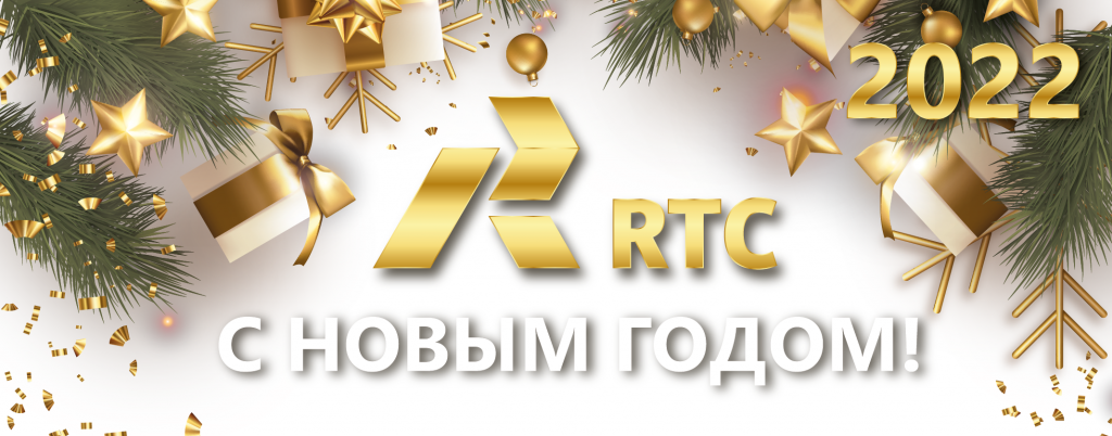 БАННЕР НА САЙТ НОВОГОДНИЙ РТК (2).png БАННЕР НА САЙТ НОВОГОДНИЙ РТК (2).png